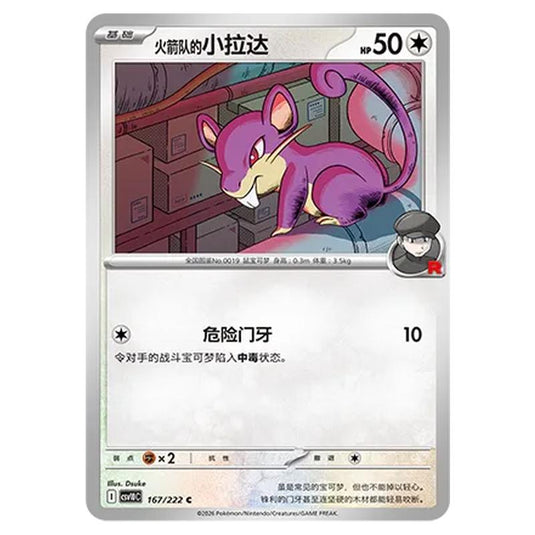 Pokemon - Chasing Glory Together - Team Rocket's Rattata - 167/222