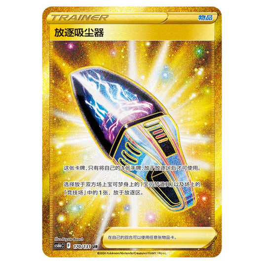 Pokemon - CS6b - Azure Shadow - Pursuit - Lost Vacuum - 170/131