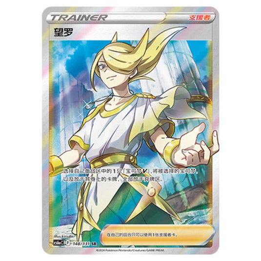 Pokemon - CS6a - Azure Shadow - Roar - Volo - 148/131