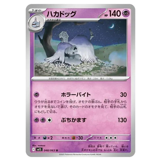 Pokemon - Mega Evolution - Mega Symphonia - Houndstone - 048/063 (Japanese)