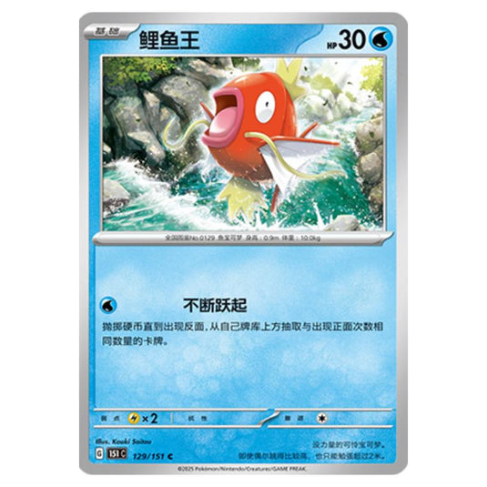 Pokemon - Collect 151 - Magikarp - 129/151