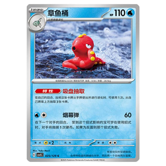 Pokemon - CSV5 - Dark Crystal Blaze - Octillery - 025