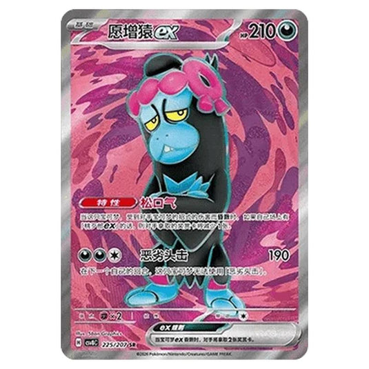 Pokemon - Brilliant Illusions - Munkidori ex - 225/207