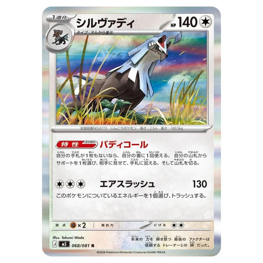 Pokemon - Mega Evolution - Abyss Eye - Silvally - 068/081