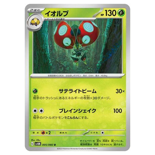 Pokemon - Future Flash - Orbeetle - 005/066