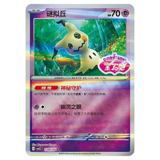 Pokemon - Gem Pack Vol.3 - Mimikyu - 13-06/07