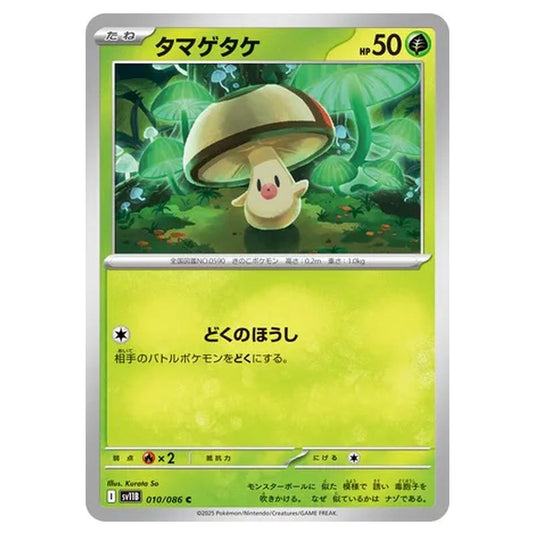 Pokemon - Black Bolt - Foongus - 010/086