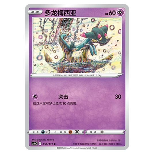 Pokemon - CS6b - Azure Shadow - Pursuit - Dreepy - 056/131