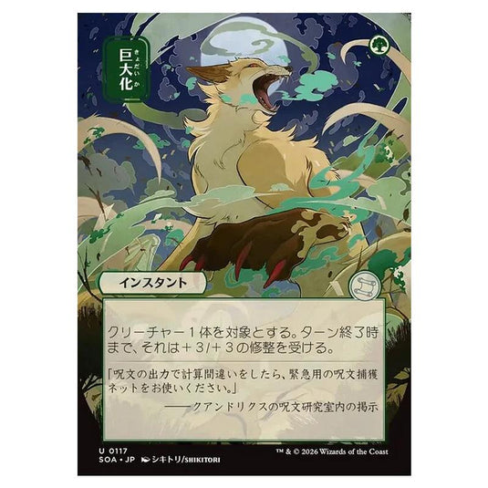 Magic The Gathering - Secrets of Strixhaven Mystical Archive - Japanese Alternate Art - Giant Growth - 0117