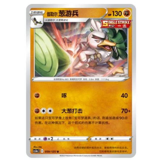 Pokemon - CS3a - Primordial Martial Arts - Overgrowth - Sirfetch'd di Galar - 059/125