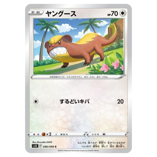 Pokemon - Paradigm Trigger - Yungoos - 086/125
