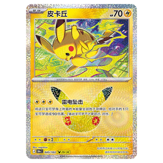 Pokemon - 30th Celebration - Simplified Chinese - Pikachu - 045/103