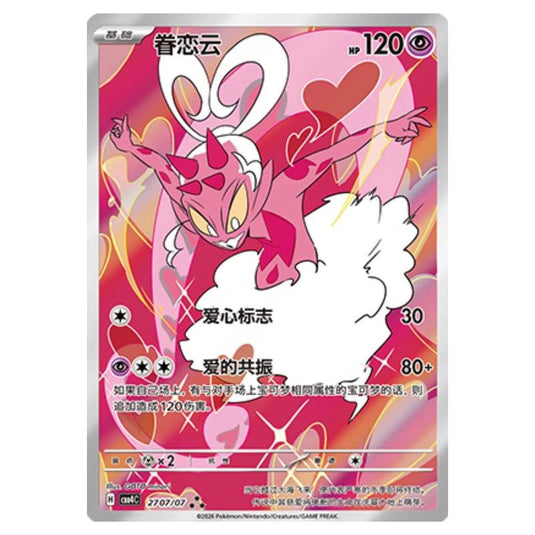 Pokemon - Gem Pack Vol.4 - Enamorus - 27-07/07