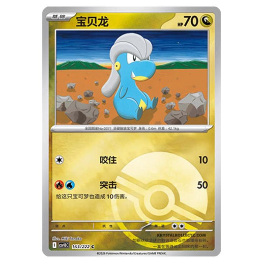 Pokemon - Chasing Glory Together - Bagon - 163/222 (Poke Ball Reverse)
