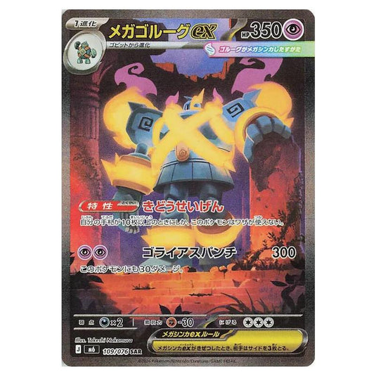 Pokemon - Mega Evolution - Storm Emeralda - Mega Golurk ex - 109/076