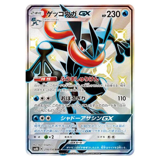 Pokemon - GX Ultra Shiny - Greninja-GX - 216/250