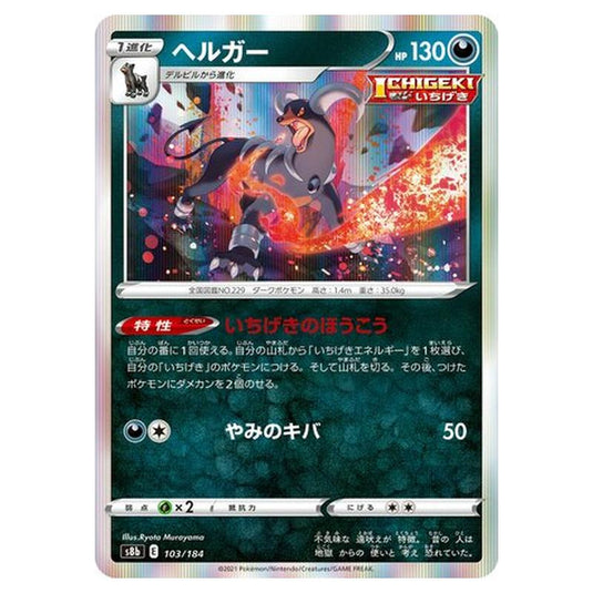 Pokemon - VMAX Climax - Houndoom - 103/293