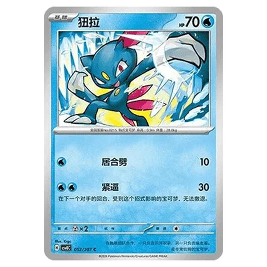 Pokemon - Brilliant Illusions - Sneasel - 052/207