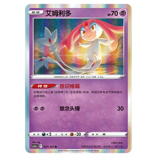 Pokemon - CS5a - Brave Enchanting Stars - Brave - Mesprit - 057/127