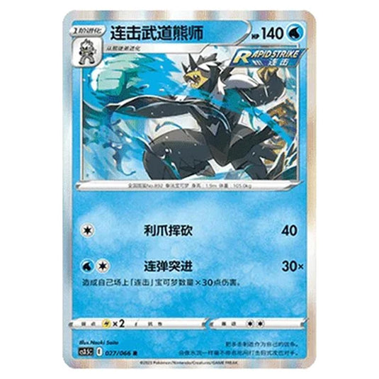 Pokemon - CS3.5 - Scorching Skies - Rapid Strike Urshifu - 027/066