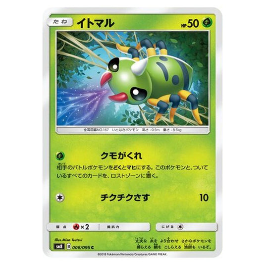 Pokemon - Super-Burst Impact - Spinarak - 6/111