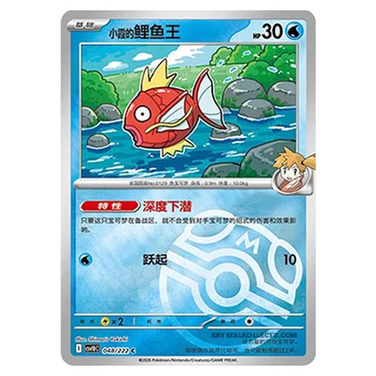Pokemon - Chasing Glory Together - Misty's Magikarp - 048/222 (Master Ball Reverse)