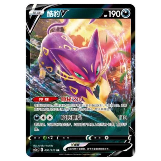 Pokemon - Primordial Martial Arts - Set A - Liepard V - 090/125