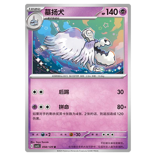 Pokemon - CSV5 - Dark Crystal Blaze - Houndstone - 058