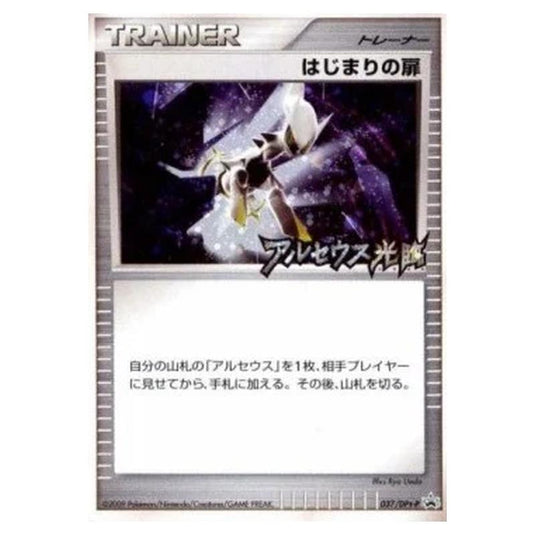 Pokemon - DPt - Promos - Beginning Door - 0037/047