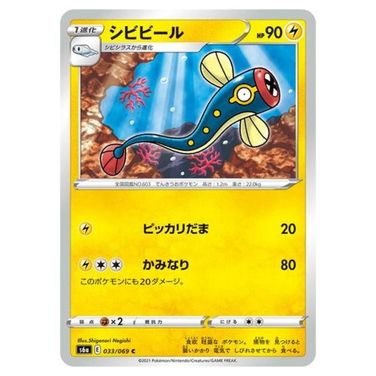 Pokemon - Eevee Heroes - Eelektrik - 33/101