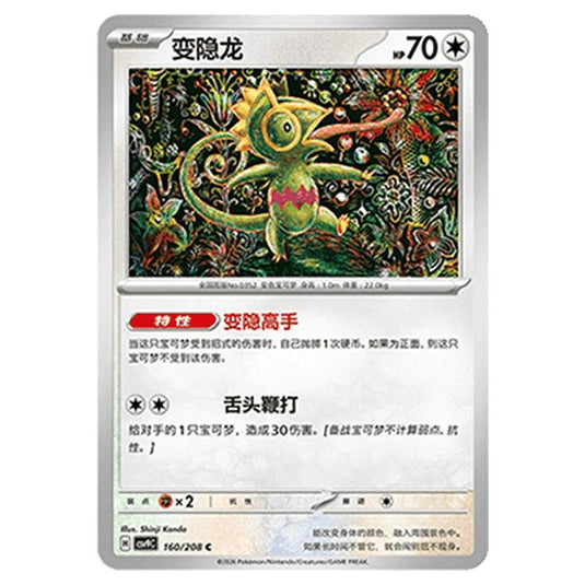Pokemon - CSV9: Stellar Crystal - Kecleon - 001/208