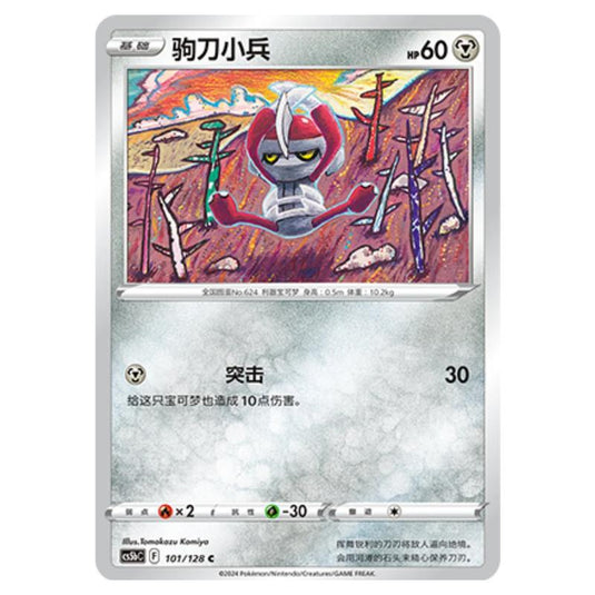 Pokemon - CS5b - Brave Enchanting Stars - Charm - Pawniard - 101/128