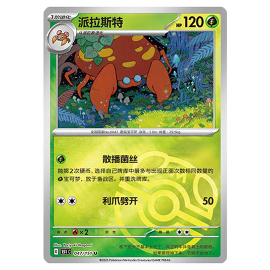 Pokemon - Collect 151 - Master Ball Reverse Holo - Parasect - 047/151