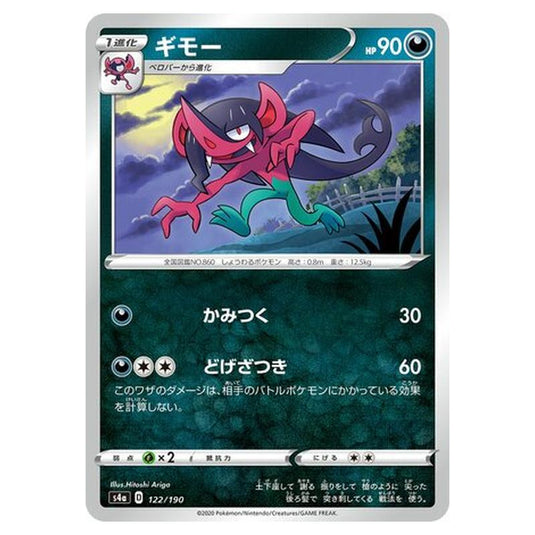 Pokemon - Sword & Shield - Shiny Star V - Morgrem - 122/330