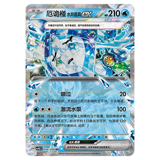 Pokemon - Terastal Grand Gathering - Wellspring Mask Ogerpon ex - 056/208