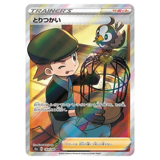 Pokemon - Sword & Shield - Shiny Star V - Bird Keeper - 193/330