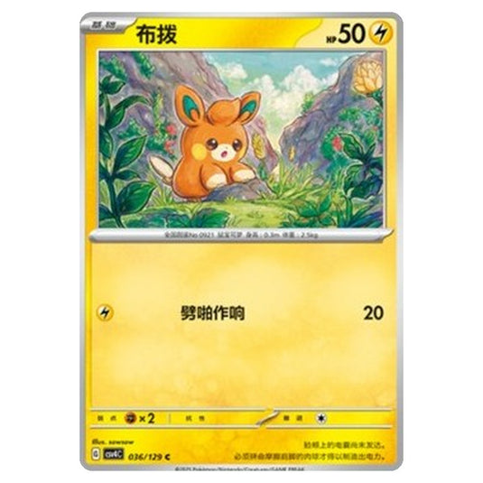 Pokemon - CSV4: Bonus Round - Pawmi - 036
