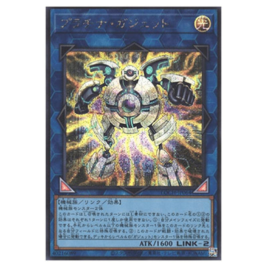 Yu-Gi-Oh! - OCG Limit Over Collection - The Heroes - Platinum Gadget (Secret Rare) - LOCH-JP-EN064