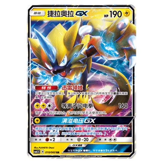 Pokemon - CSM1.5 - Battle Elite - Zeraora GX - 010/060