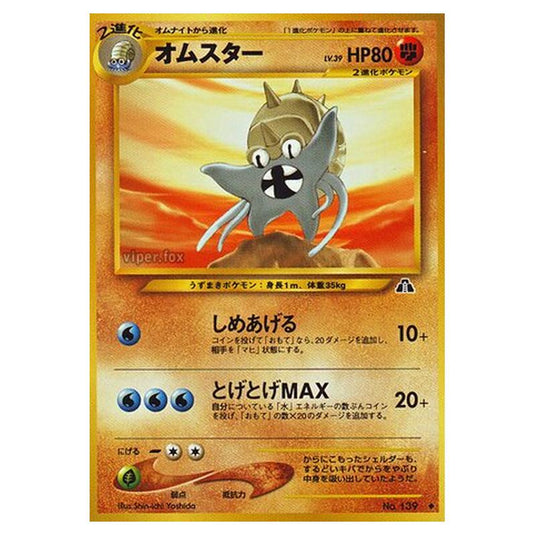 Pokemon - Crossing the Ruins... - Omastar - 35/56