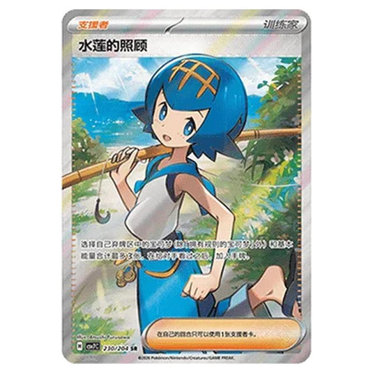 Pokemon - Blade Awakened - Lana's Aid - 230/204
