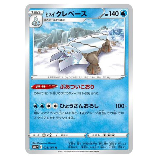 Pokemon - Sword & Shield - Space Juggler - Hisuian Avalugg - 25/88
