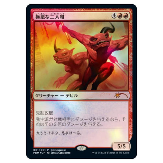 Magic The Gathering - Kaldheim Promos - Fiendish Duo - 001/285