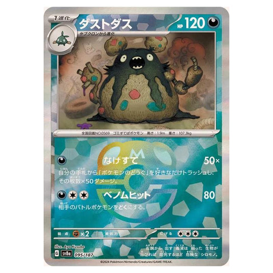 Pokemon - Terastal Festival ex - Master Ball Reverse Holo - Garbodor - 095/187