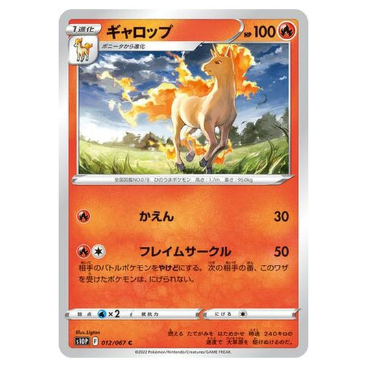 Pokemon - Sword & Shield - Space Juggler - Rapidash - 12/88