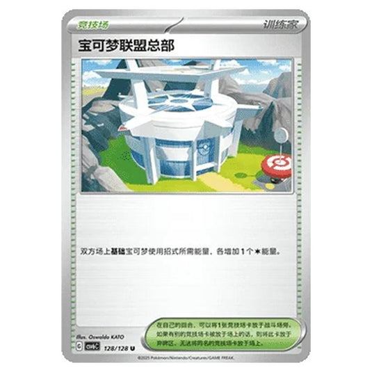 Pokemon - CSV6 - True Mystery - Pokémon League Headquarters - 128/128