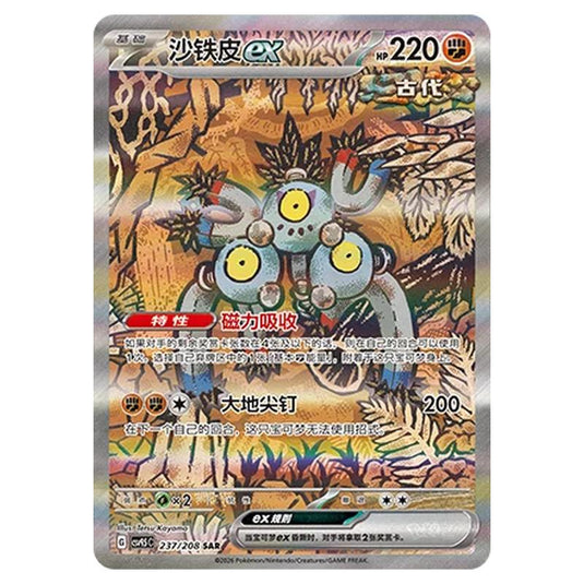 Pokemon - Terastal Grand Gathering - Sandy Shocks ex - 237/208