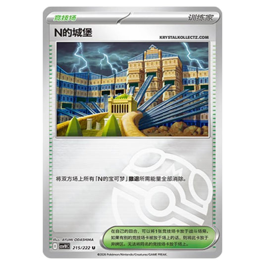 Pokemon - Chasing Glory Together - N's Castle - 215/222 (Master Ball Reverse)