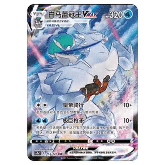 Pokemon - CS3B- Primordial Martial Arts - Torrent - Ice Rider Calyrex VMAX - 153/122