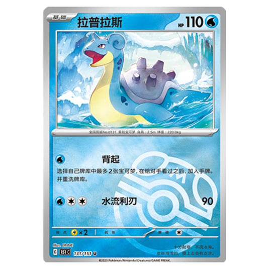 Pokemon - Collect 151 - Master Ball Reverse Holo - Lapras - 131/151